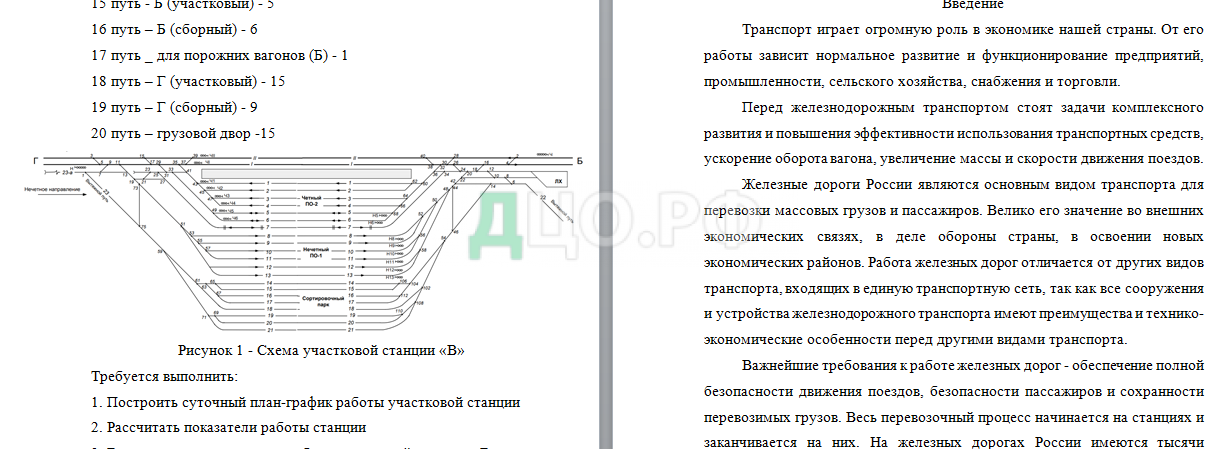 Курсовая Работа На Тему Железнодорожный Транспорт